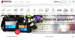 Desktop Screenshot of fibertool.ru